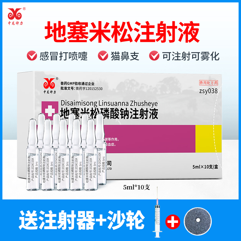 地塞米松磷酸钠注射液兽用兽药