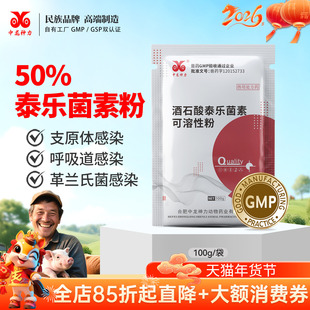 中龙神力50%泰乐菌素兽用可溶性粉猪咳嗽胸膜肺炎鸡呼吸道支原体