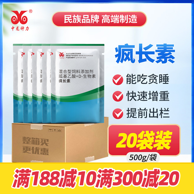 中龙神力催肥促长猪牛羊添加剂