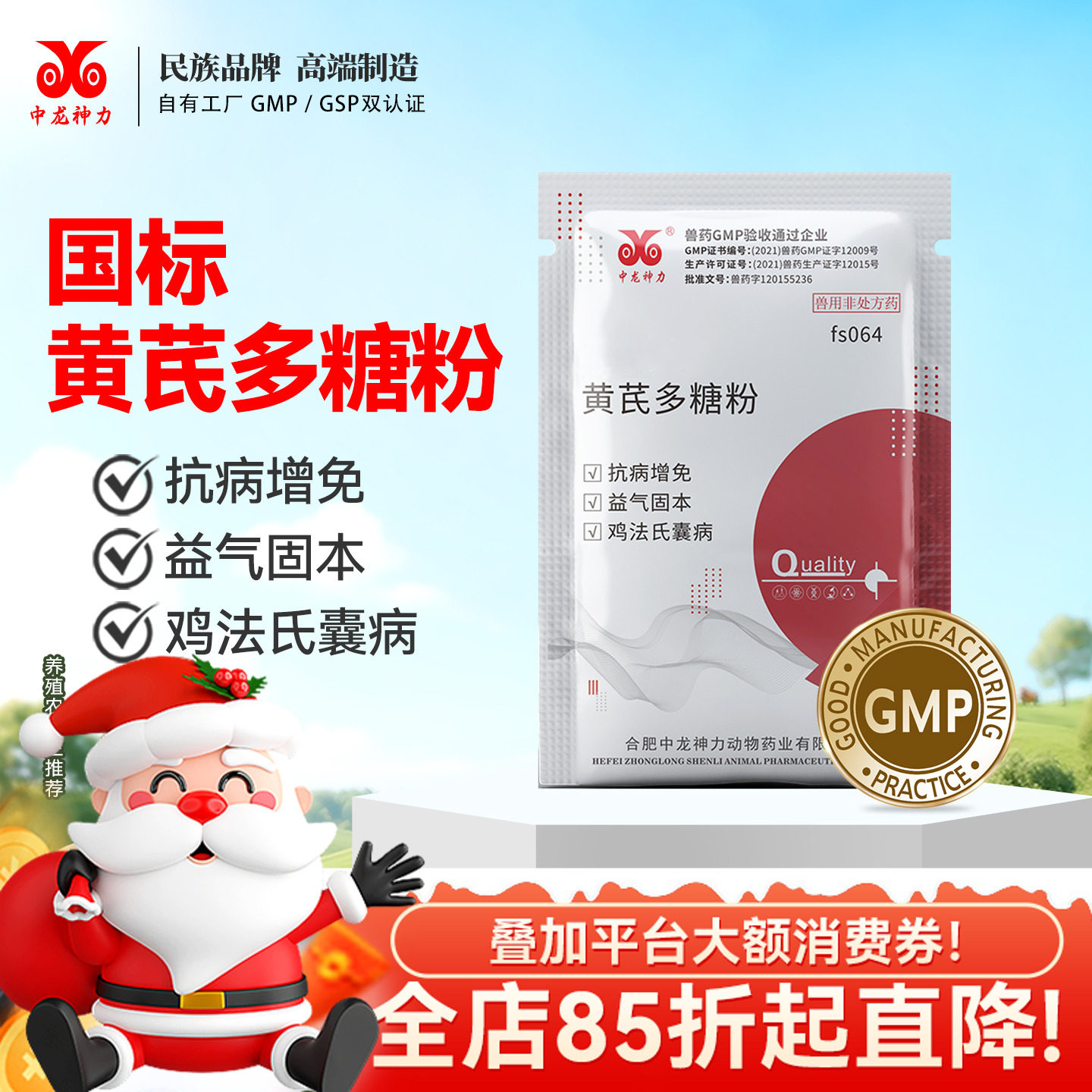 中龙神力黄芪多糖粉猪鸡