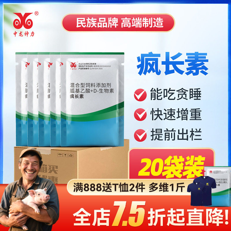 整箱购20袋疯长素 催肥促长剂 牛羊预混料猪鸡鸭营养添加剂10公斤