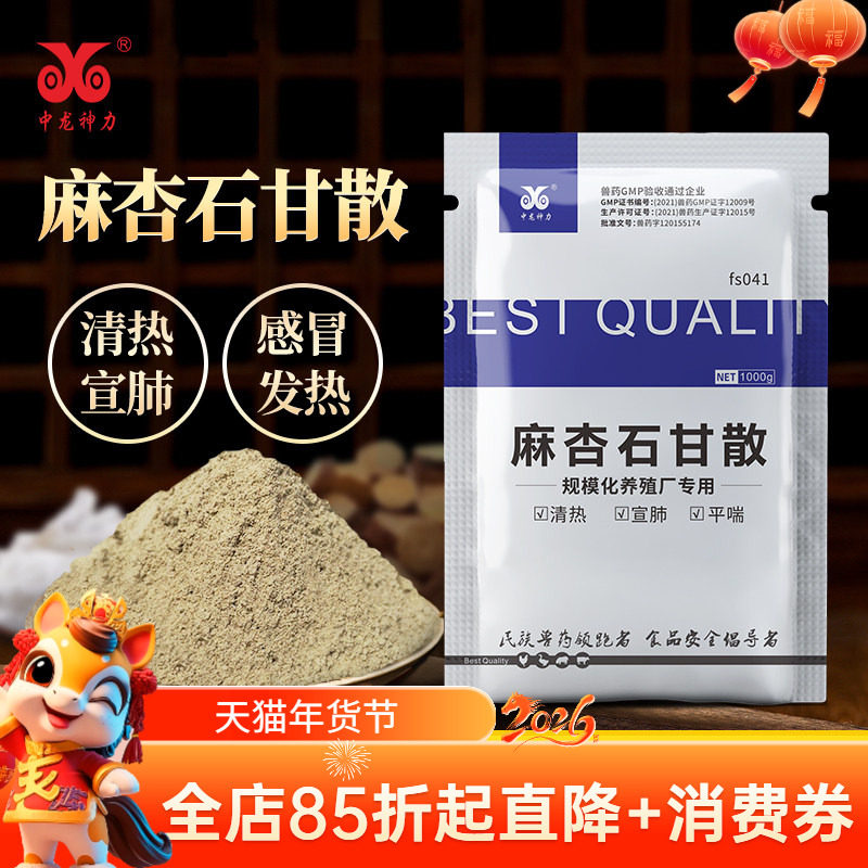 中龙神力麻杏石甘散兽用正品兽药猪药止咳牛羊鸡鸭子呼吸道药感冒