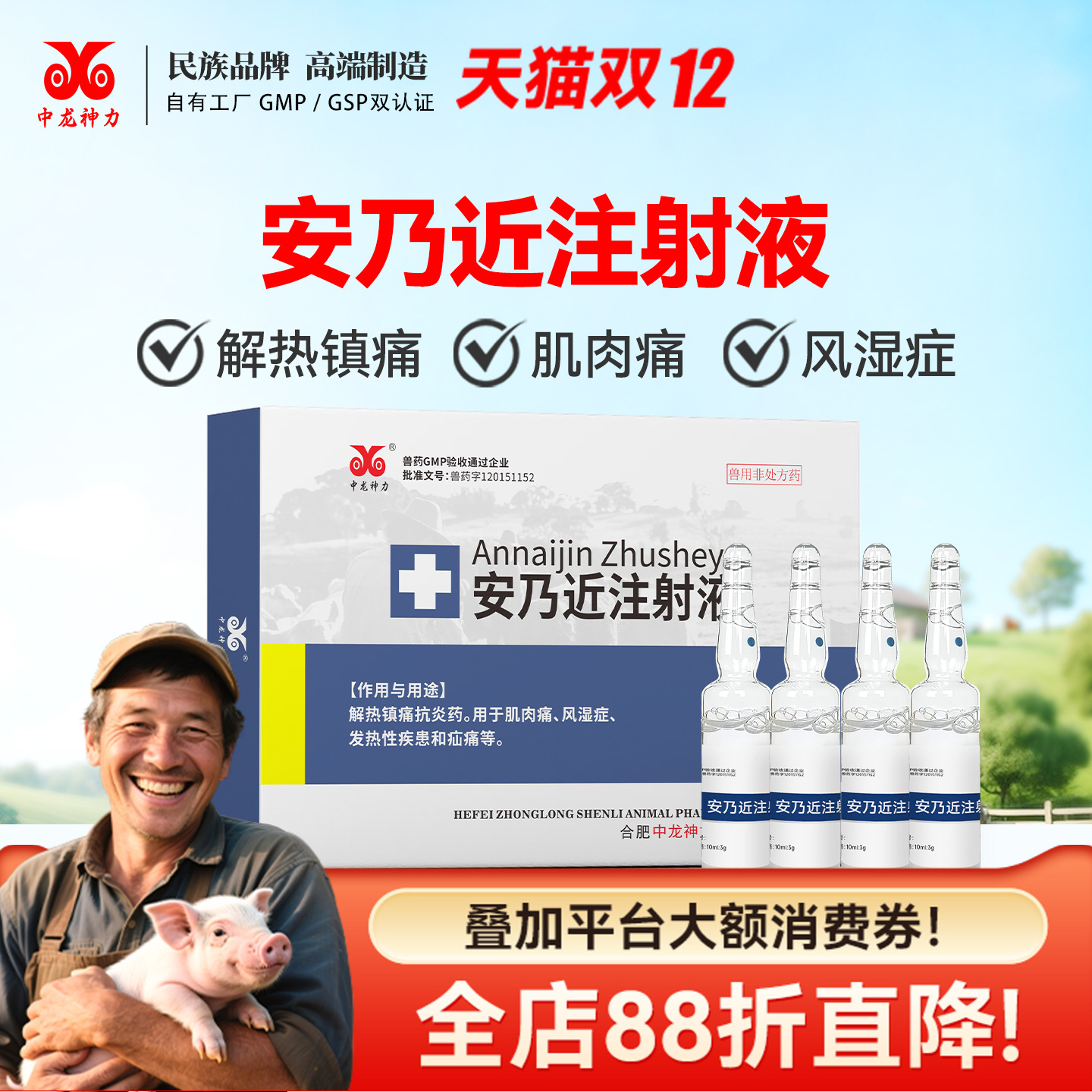 中龙神力安乃近注射液针剂兽用