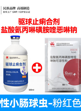 鸡小肠球虫药，复方制剂！