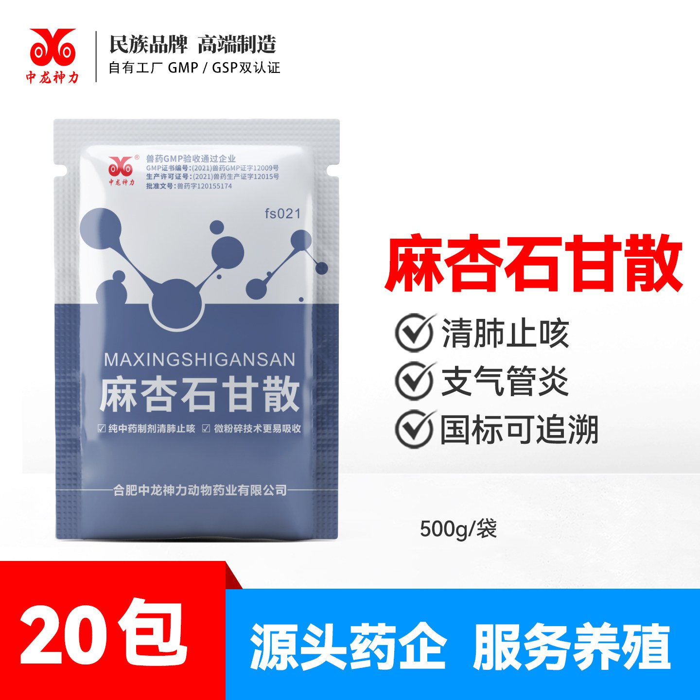 整箱10公斤麻杏石甘散 兽药兽用猪牛呼吸道止咳药鸡禽羊清肺止咳