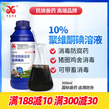 中龙神力聚维酮碘溶液兽用消毒液养殖场专用猪圈鸡舍水产用消毒剂