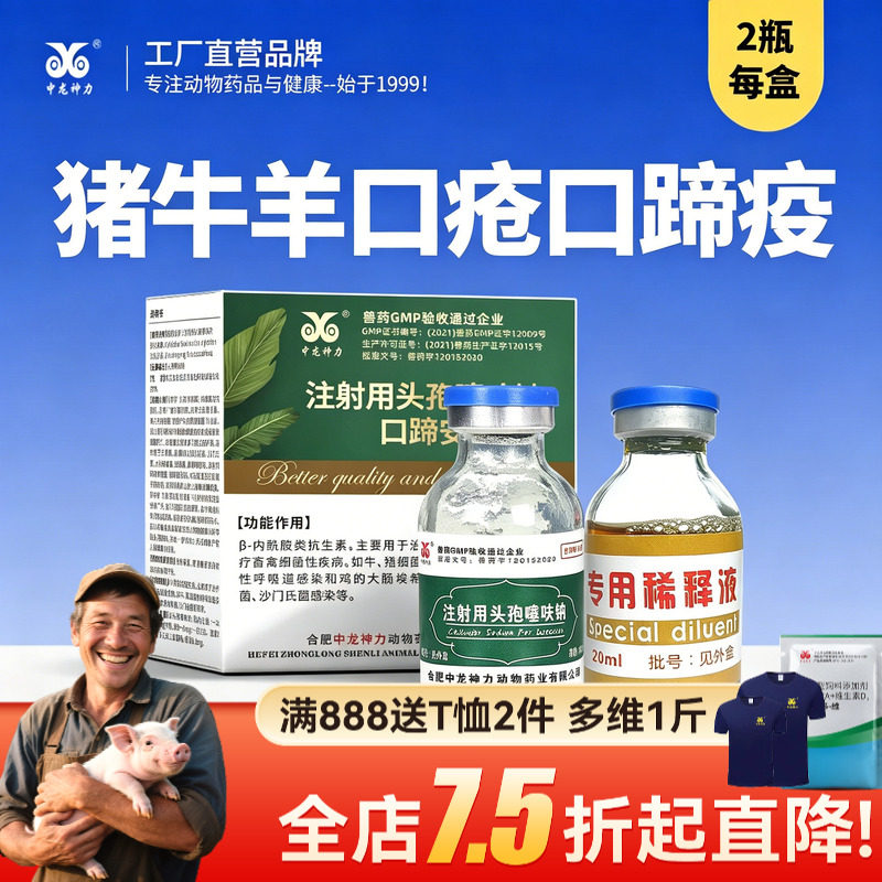 中龙神力口蹄病兽用牛羊痘疮腐蹄猪口蹄疫五号病水泡病兽药混感药