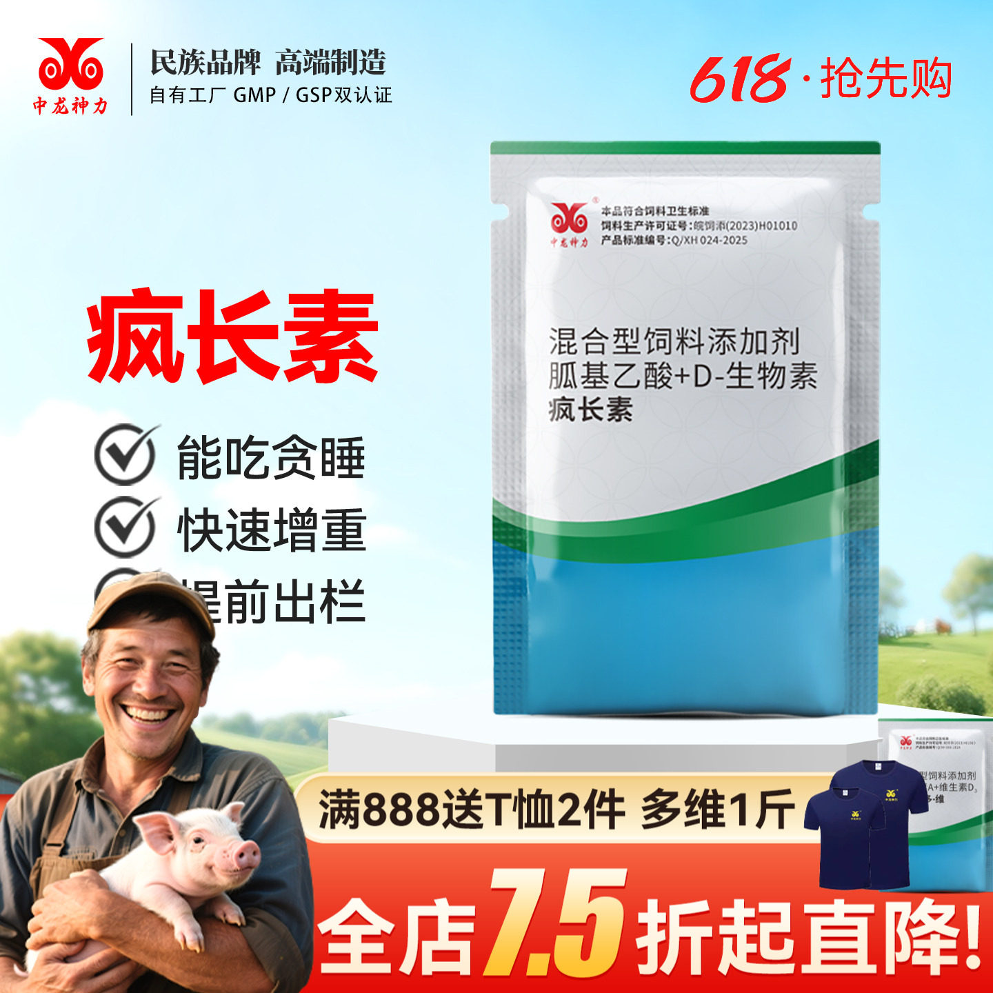 中龙神力疯长素催肥促长剂牛羊催长素预混料猪鸡鸭营养饲料添加剂