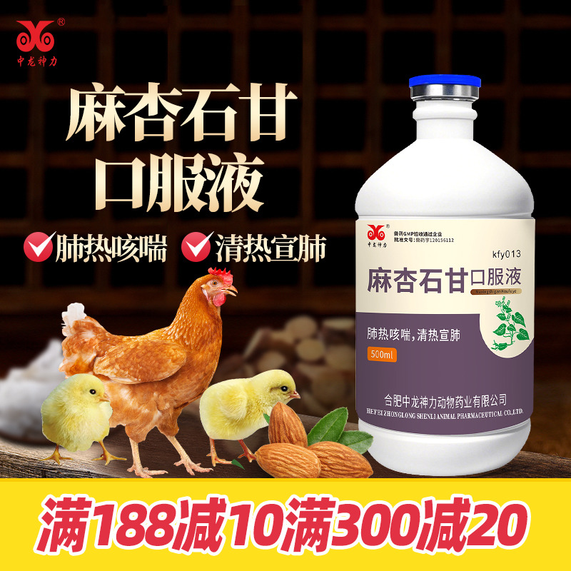 兽用麻杏石甘口服液猪牛羊鸡鸭鹅