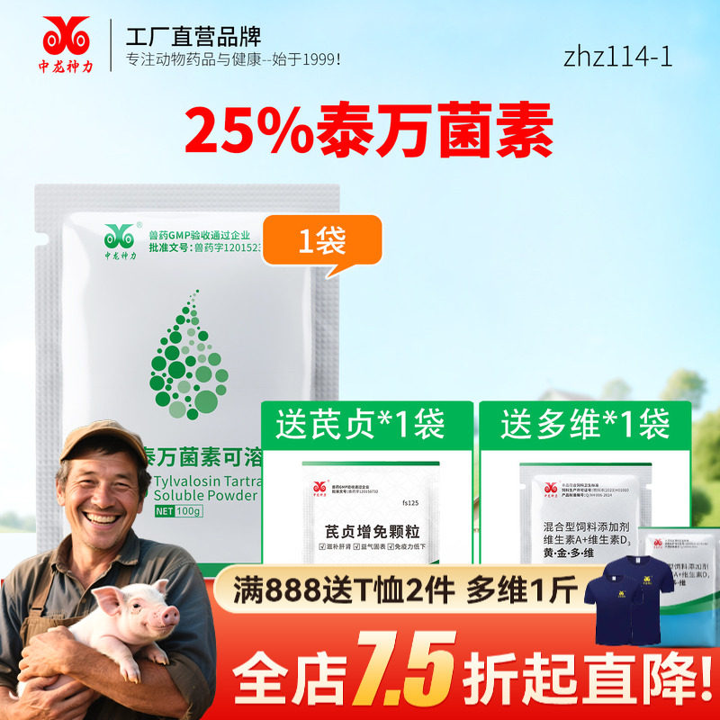 中龙神力猪蓝耳病控制方案抗应激稳蓝耳增强免疫力25%泰万菌素
