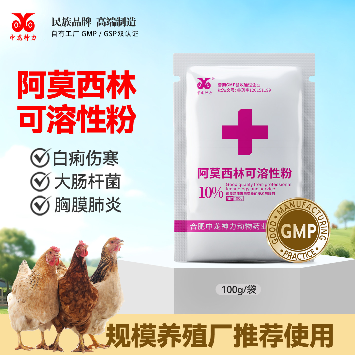 中龙神力阿莫西林肠炎正品兽药图片