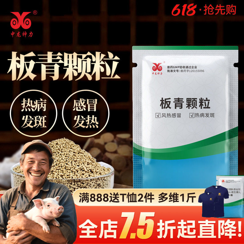 中龙神力板青颗粒兽药 鸡感冒药鸭鹅兽用正品猪药牛羊板蓝根颗粒