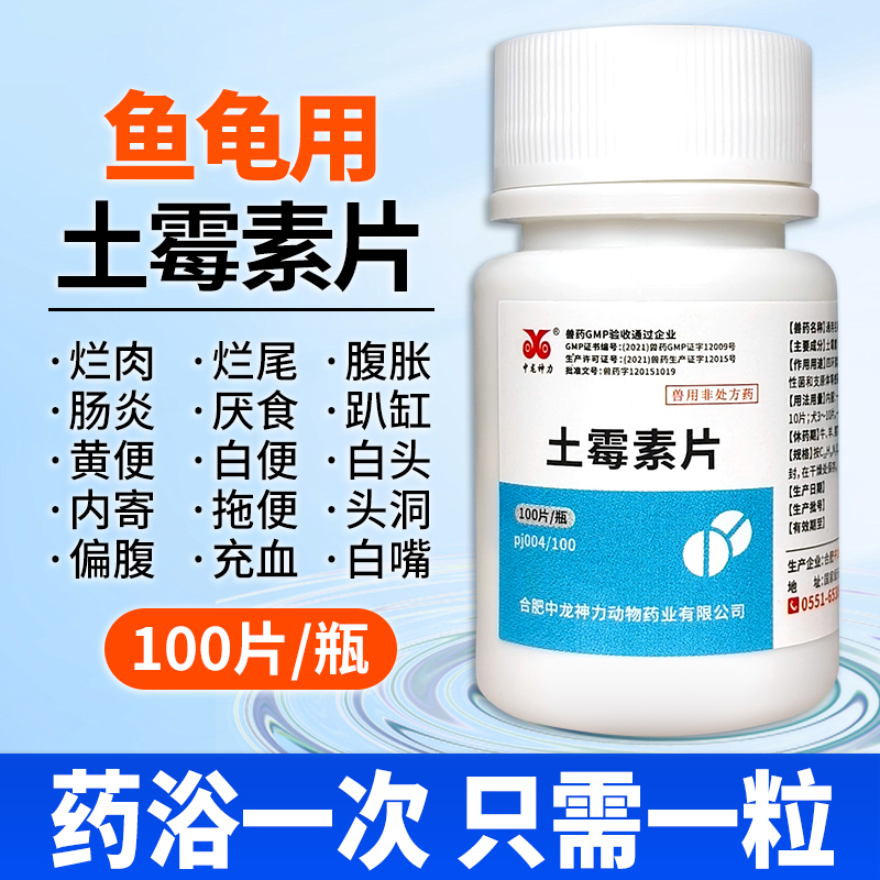 中龙神力土霉素片水族鱼药肠炎药