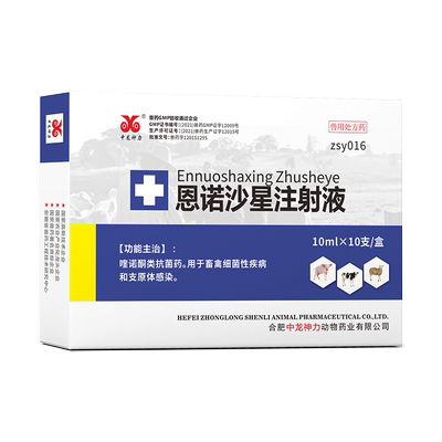 中龙神力恩诺沙星注射液兽用