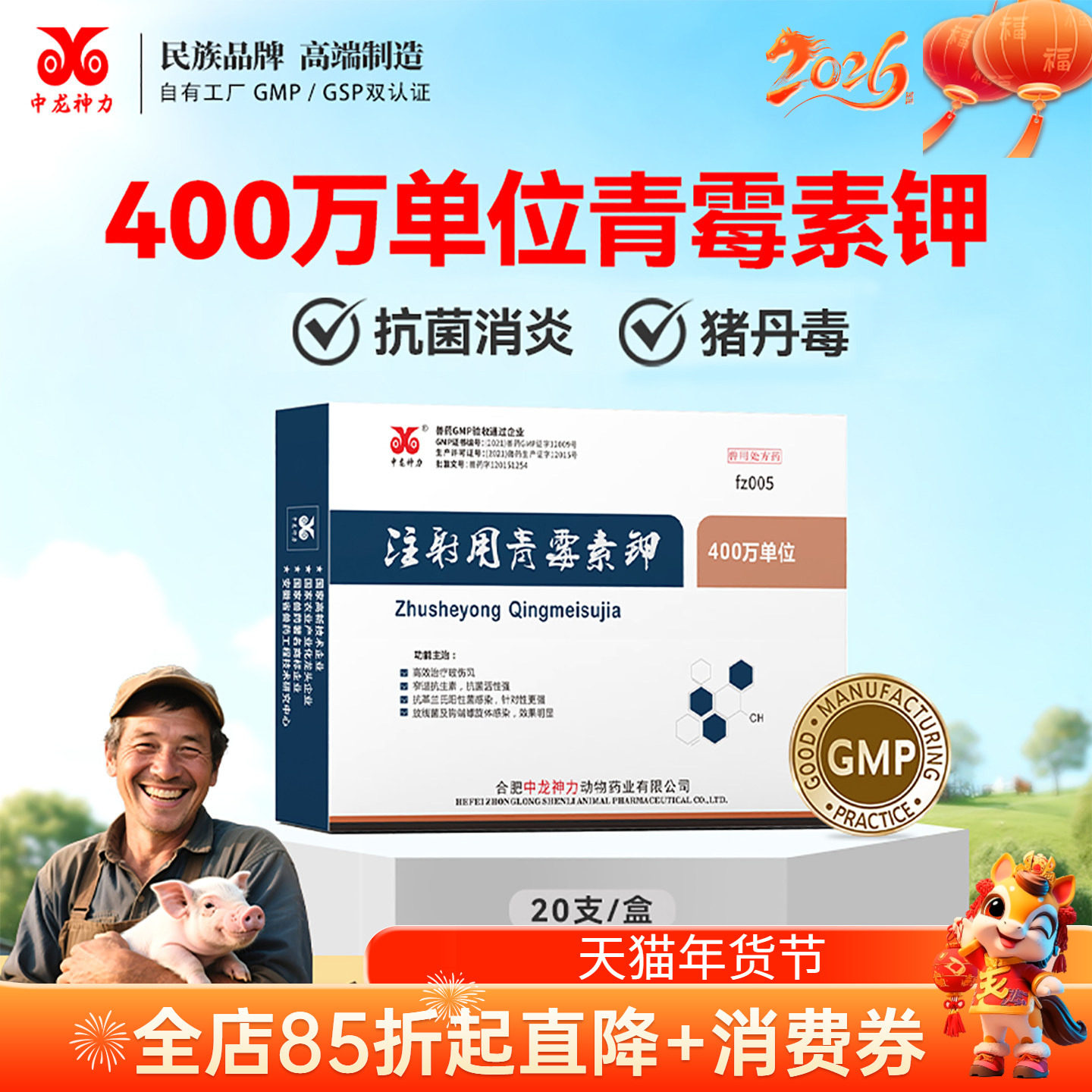 中龙神力青霉素兽用钾注射用400万单位猪药丹毒牛羊抗菌消炎兽药,宠物/宠物食品及用品,家养大动物药品,淘宝优惠券,粉丝福利购,淘宝优惠卷