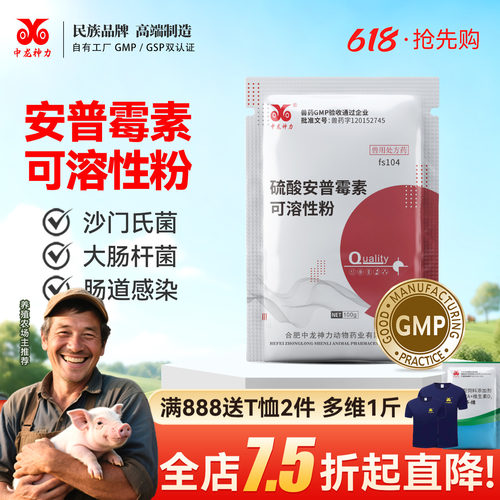 中龙神力禽药安普粉猪抗菌消炎