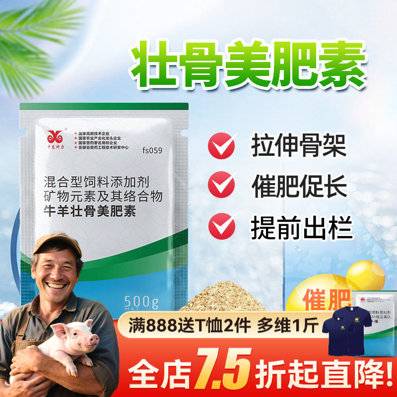壮骨美肥兽用疯长王肉鸡鸭肉牛羊增肥催肥育肥猪促生长小猪预混料