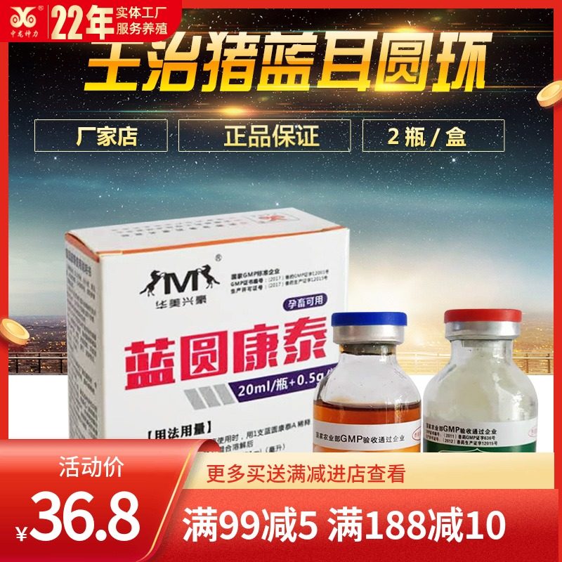 中龍神力獸藥豬 藍耳病獸用圓環僞狂犬病毒鏈球菌呼吸道豬藥針劑在類目 寵物/寵物食品及用品, 動物藥品及藥劑, 畜牧藥品中 - 來自Buy2taobao.com提供專業的淘寶代購服務