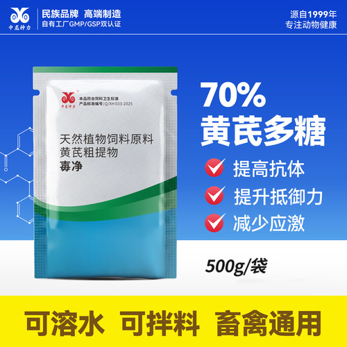 中龙神力黄芪多糖兽用鸡猪牛羊