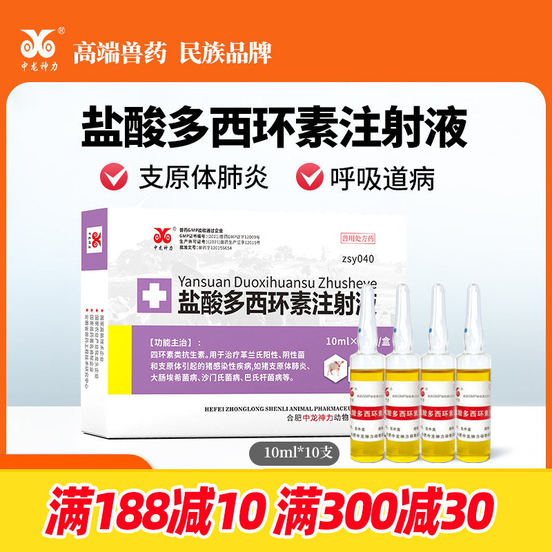 中龙神力多西环素注射兽药猪牛羊