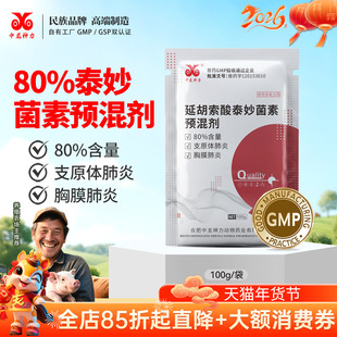 中龙神力80%泰妙菌素兽用支原净呼吸道咳嗽支原体猪用回肠炎兽药