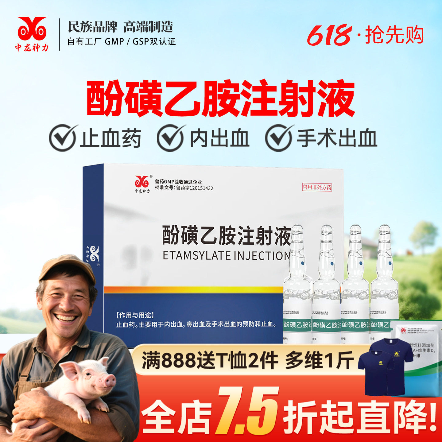 中龙神力兽药止血敏酚磺乙胺注射液猪马牛羊出血病针剂兽用正品