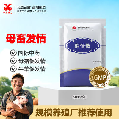 中龙神力猪牛羊发情粉