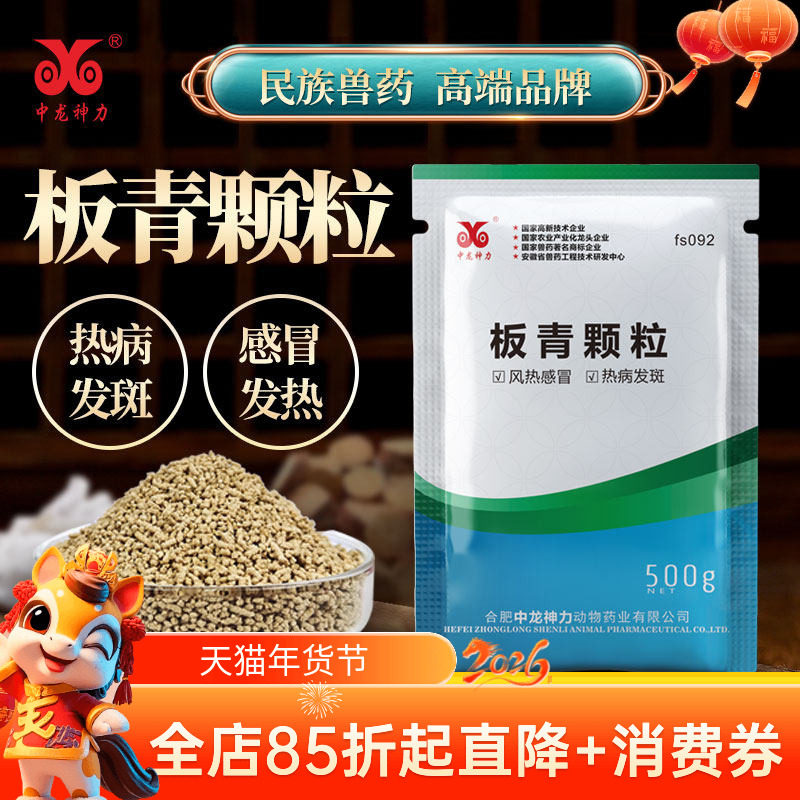 中龙神力板青颗粒兽药 鸡感冒药鸭鹅兽用正品猪药牛羊板蓝根颗粒,宠物/宠物食品及用品,家养大动物药品,淘宝优惠券,粉丝福利购,淘宝优惠卷