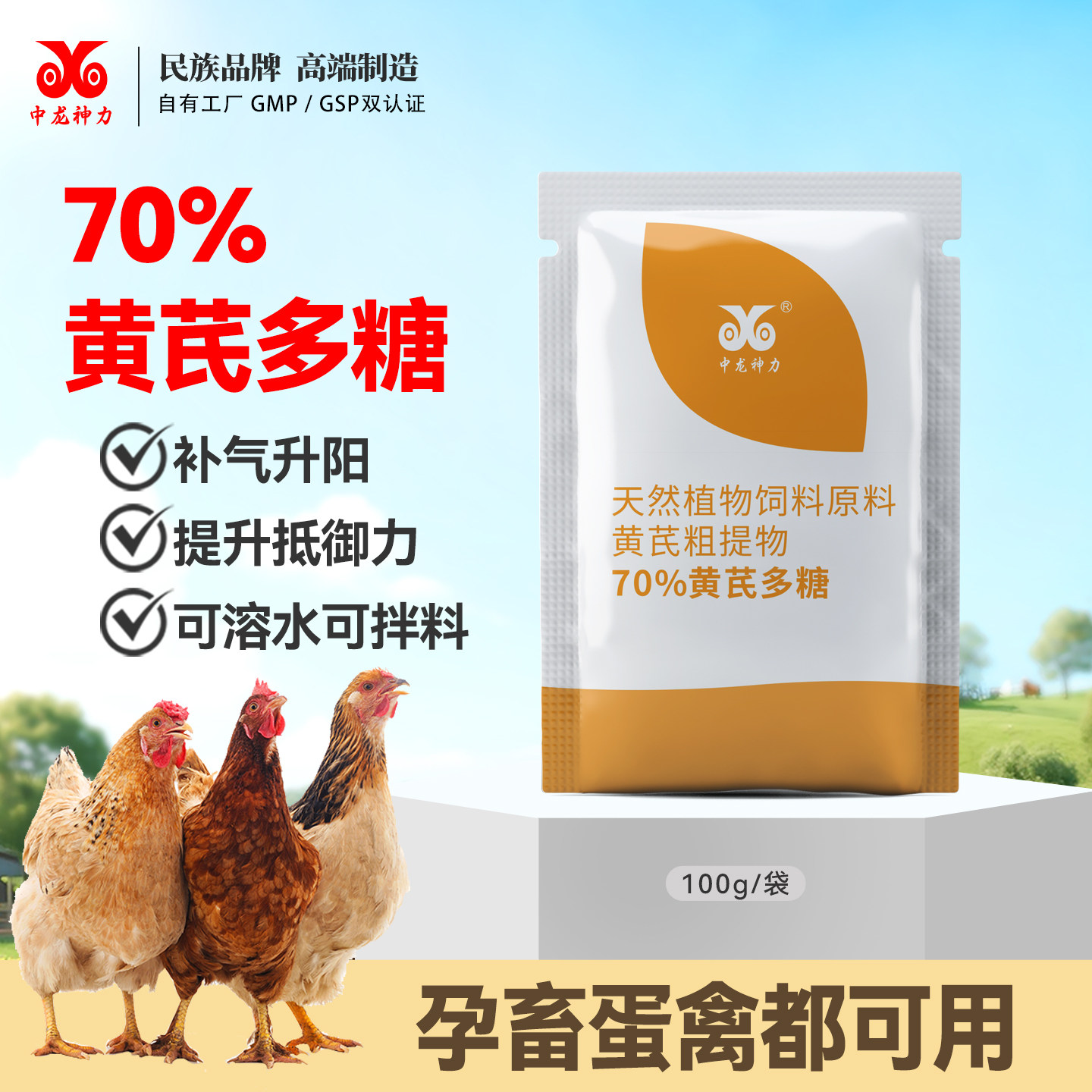 中龙神力黄芪多糖兽用乌龟水产鸡猪禽用粉剂益生素多维饲料添加剂