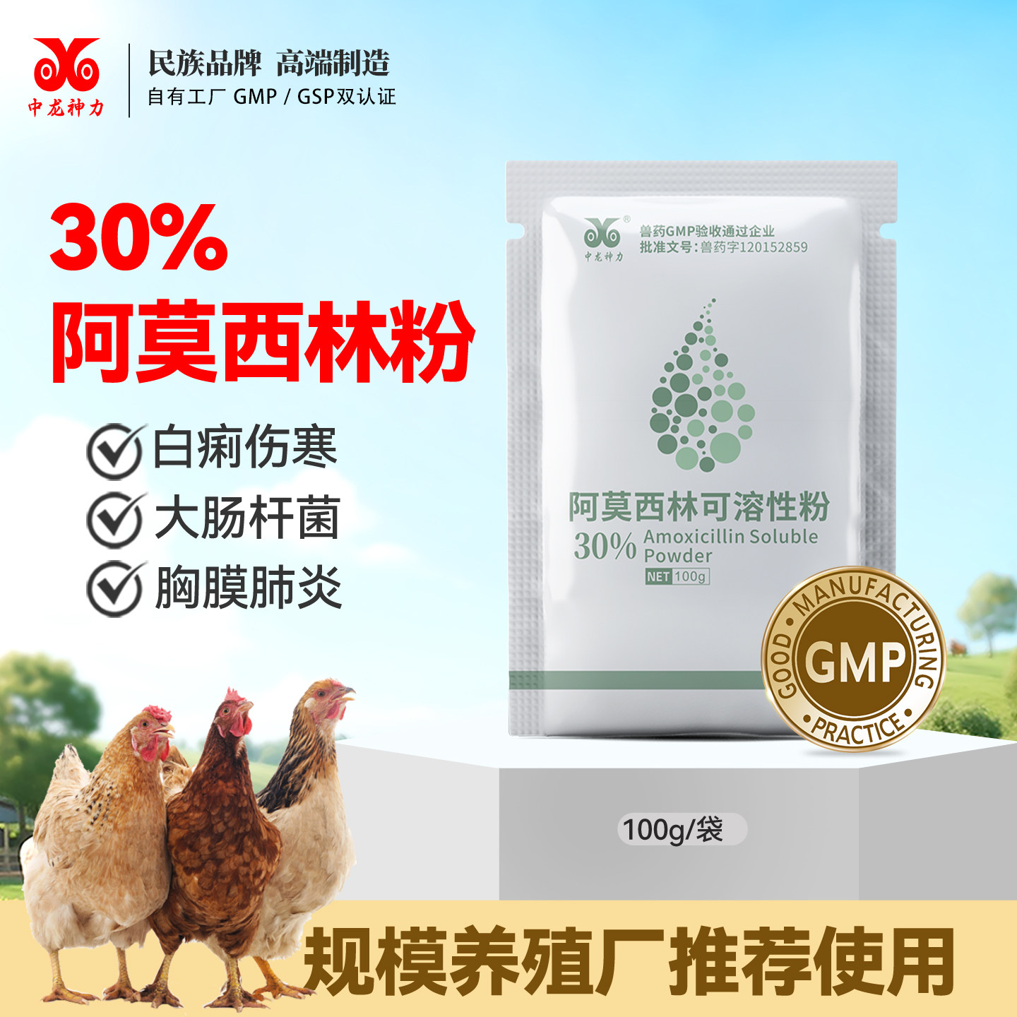 中龙阿莫西林粉鸡鸭鹅禽药兽用图片