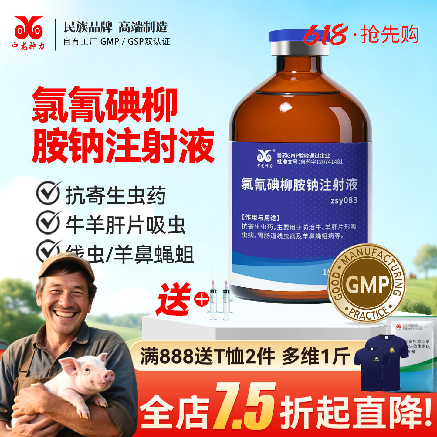中龙神力兽用驱虫药氯氰碘柳胺钠注射液猪牛羊片吸虫线虫羊鼻蝇蛆