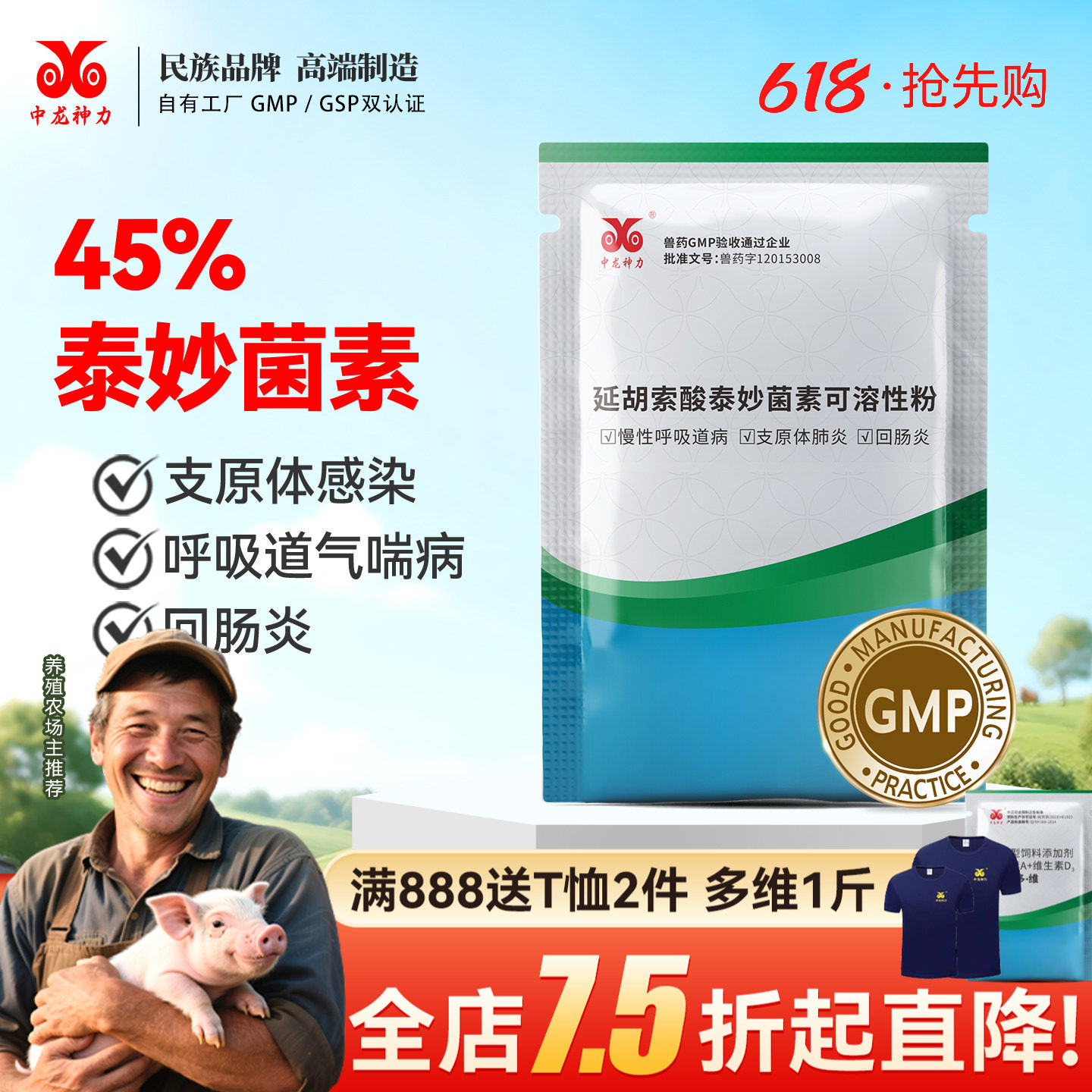 中龙神力泰妙菌素兽用可溶性粉鸡感冒药鸭鹅支原体猪回肠炎支原净