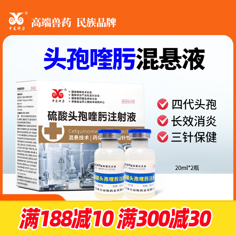四代头孢兽药猪牛羊三针保健
