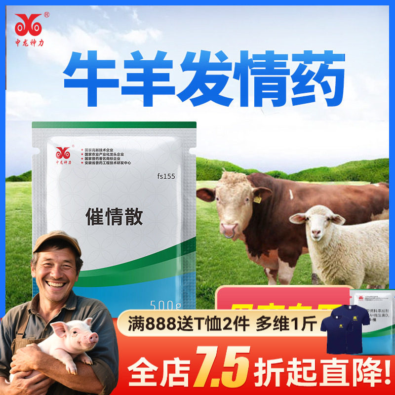 兽用母猪发情配种药牛羊发情粉诱情剂促排卵多胎素母猪用纯中药