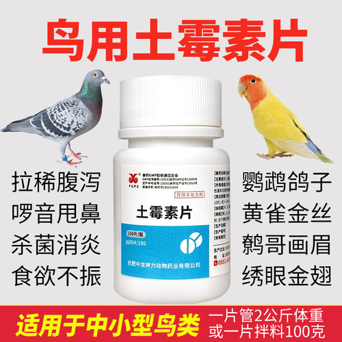 中龙神力土霉素片水族鱼药肠炎药