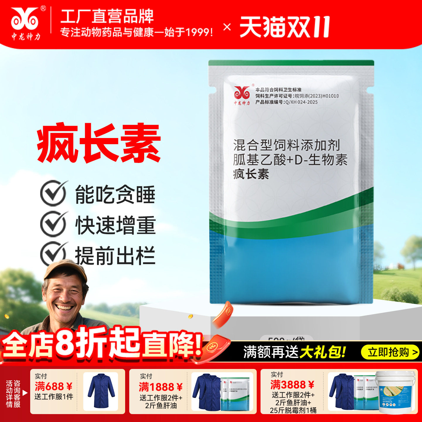 中龙神力疯长素催肥促长剂牛羊催长素预混料猪鸡鸭营养饲料添加剂