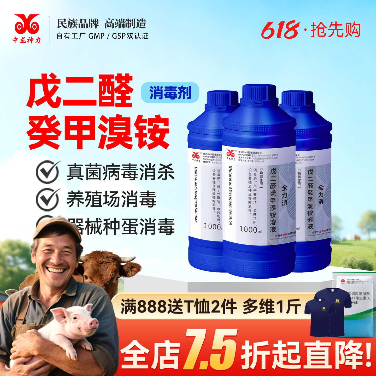 消毒液养殖场专用戊二醛猪场猪圈鸡舍牛羊戊二醛癸甲溴铵溶液兽用