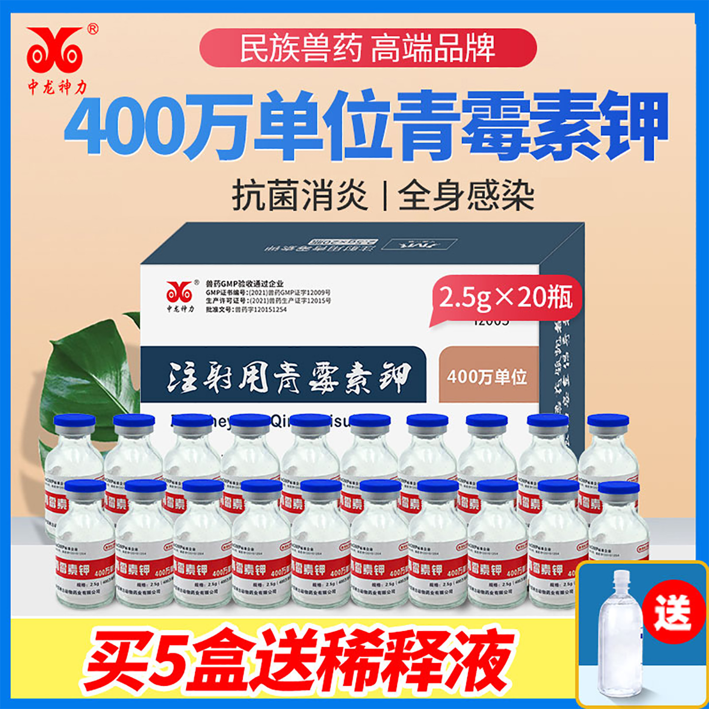 中龙神力青霉素兽用消炎药猪牛羊