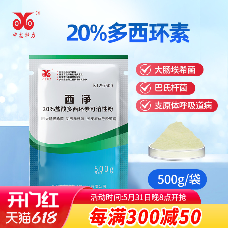 盐酸多西环素兽用可溶性粉土霉素鸡感冒药呼吸道药猪兽药强力霉素