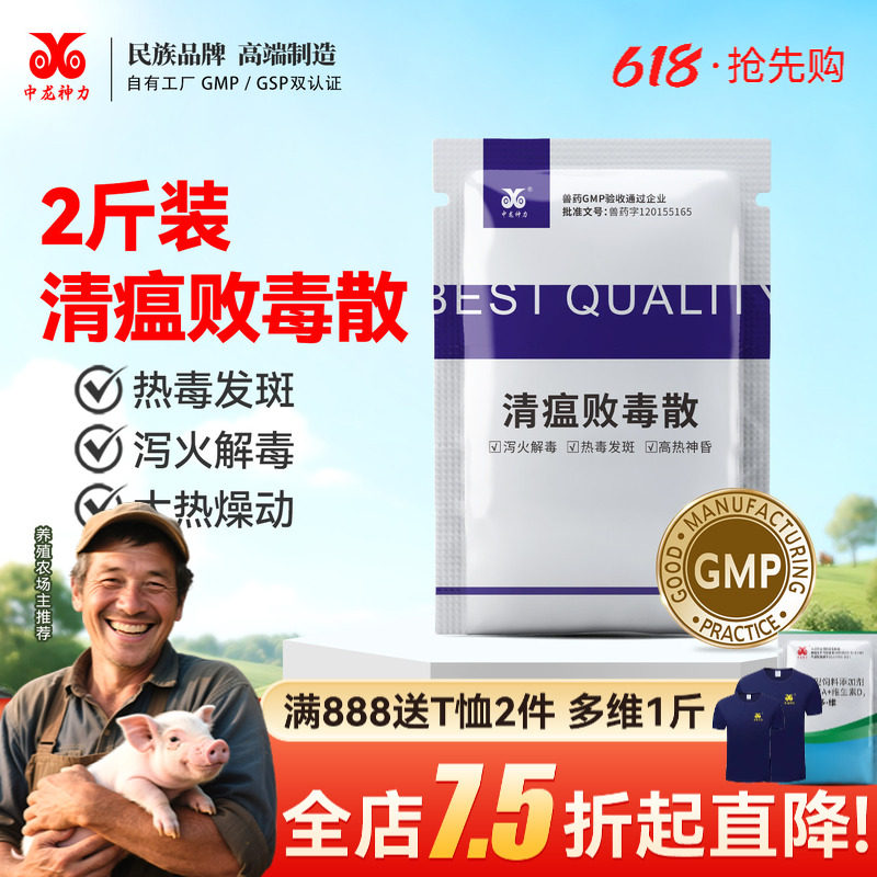 中龙神力清瘟败毒散兽用正品兽药猪药牛羊药兔禽鸡用抗病感冒中药