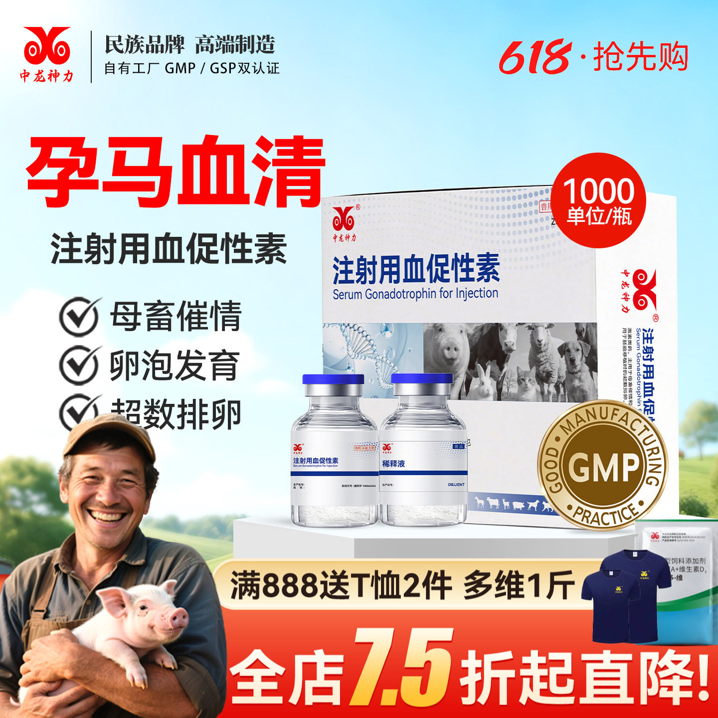 孕马血清兽用注射用血促性素猪牛羊发情针剂母畜配种促排犬猫兔