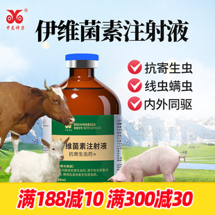 中龙神力伊维菌素兽用注射液猪牛羊驱虫药针剂狗体内外打虫药兽药