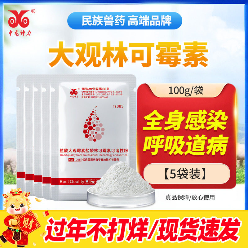 中龙神力盐酸大观霉素林可霉素可溶性粉兽用鸡用支原体猪肠炎兽药