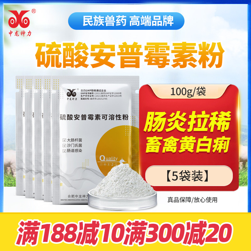 兽用硫酸安普霉素可溶性粉猪鸡拉稀肠炎禽药正品抗菌消炎大肠杆菌怎么样,好用不?