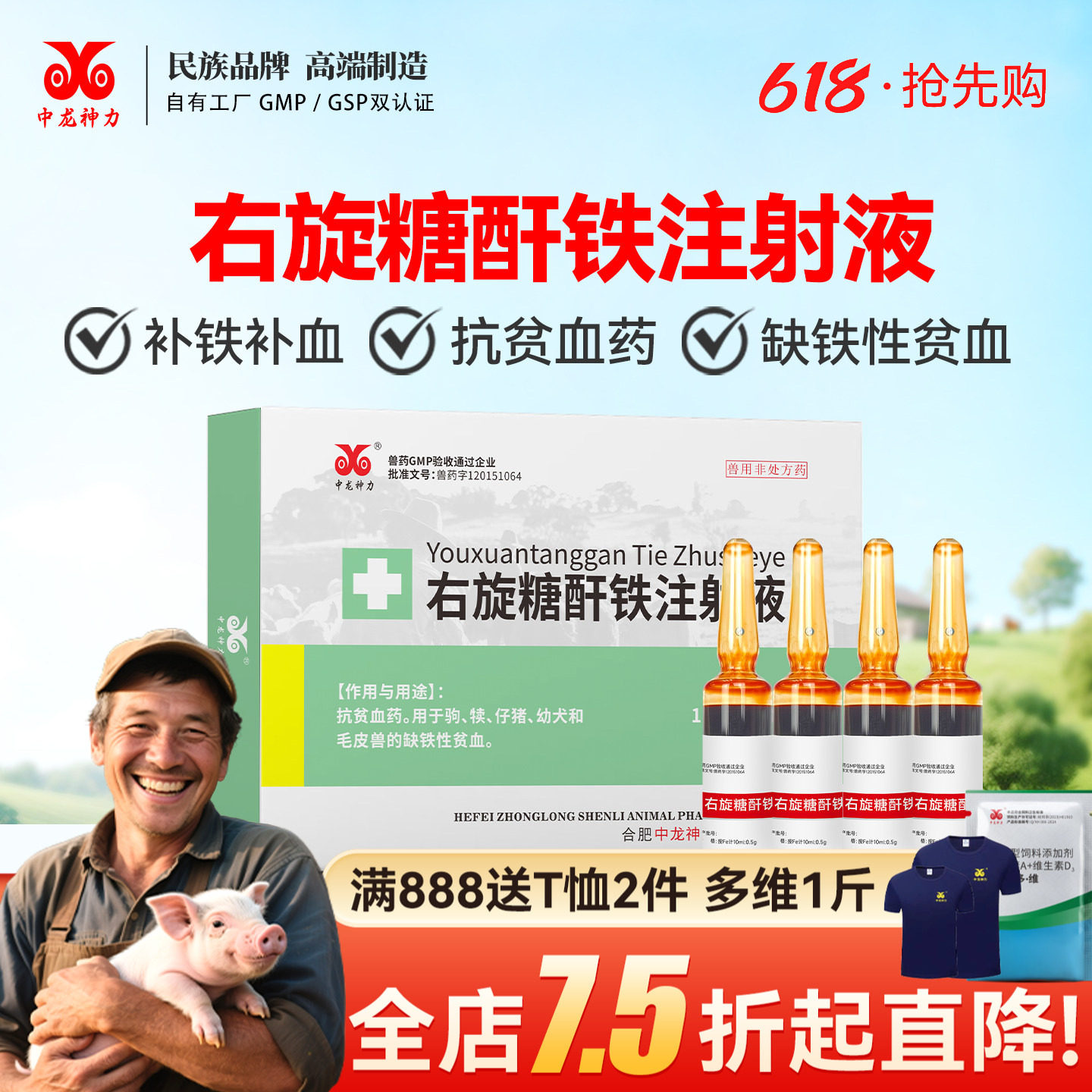 中龙神力右旋糖酐铁注射液兽用补血针剂兽药幼畜牲血素仔猪补铁针
