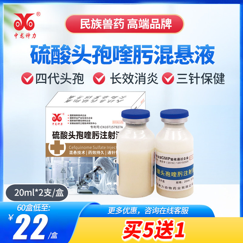 兽用头孢喹肟兽药注射用猪牛羊小猪母猪保健消炎药4代头孢混悬液