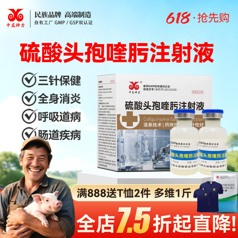 兽用头孢喹肟兽药注射用猪牛羊小猪母猪保健消炎药4代头孢混悬液
