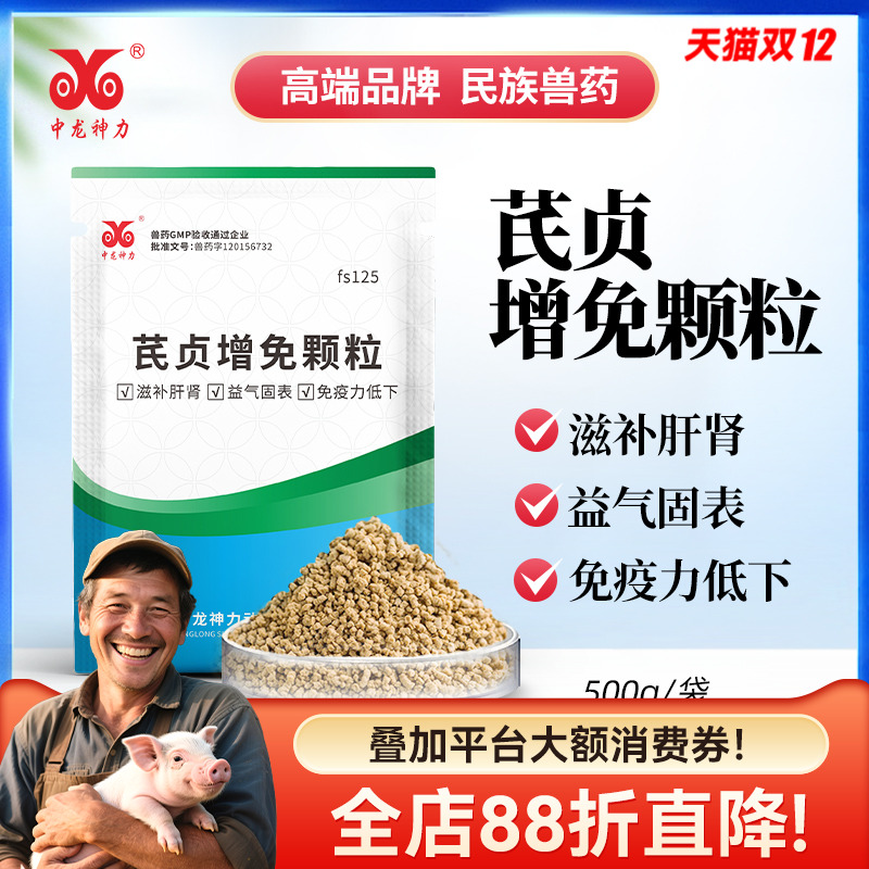提升免疫力中龙神力猪牛羊鸡鸭鹅