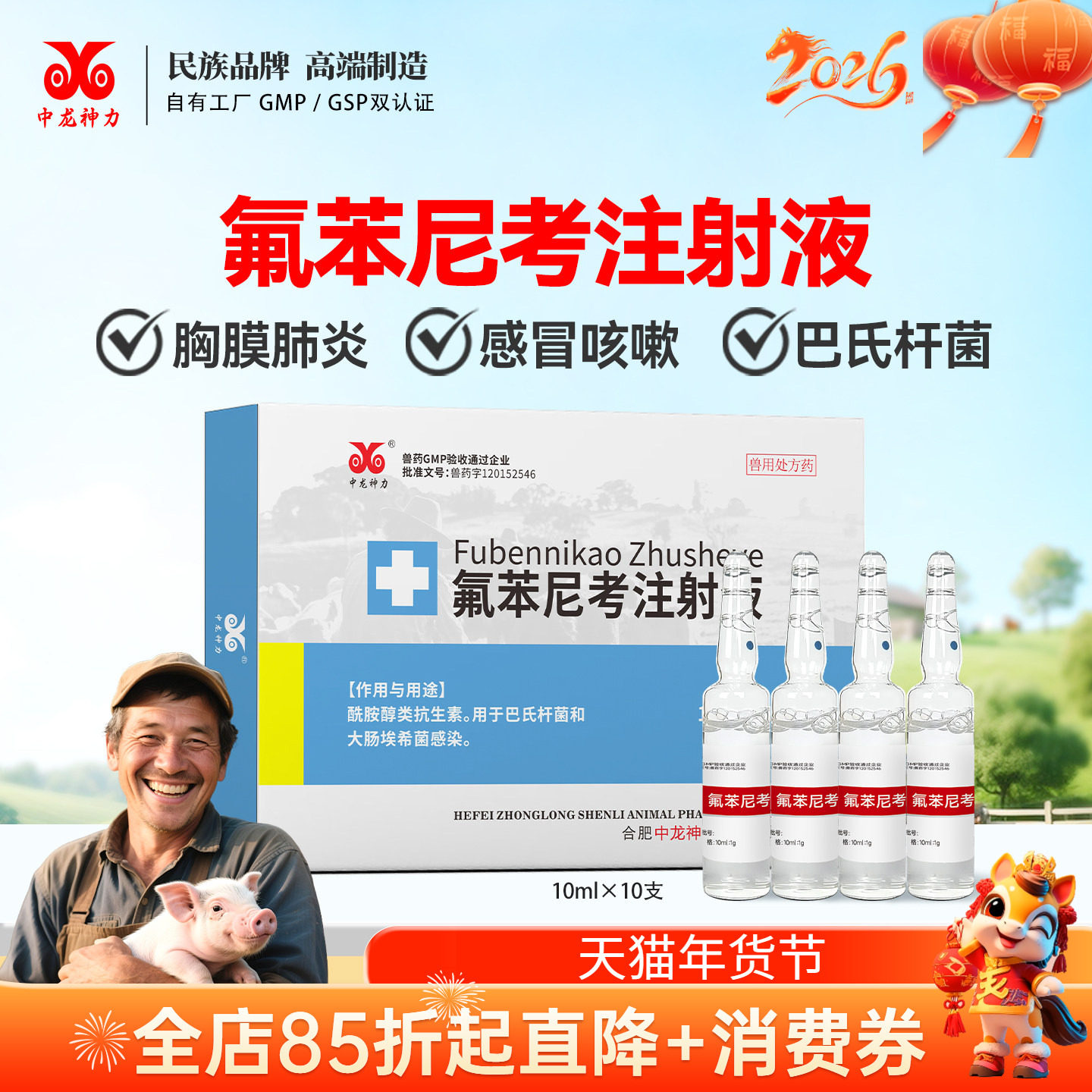 中龙神力氟苯尼考注射兽用猪用牛羊药呼吸道肺炎养殖场针剂兽药,宠物/宠物食品及用品,家养大动物药品,淘宝优惠券,粉丝福利购,淘宝优惠卷