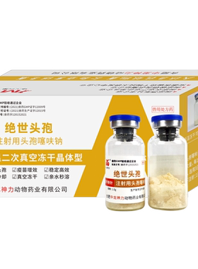 中龙神力头孢噻呋钠速溶冻干粉